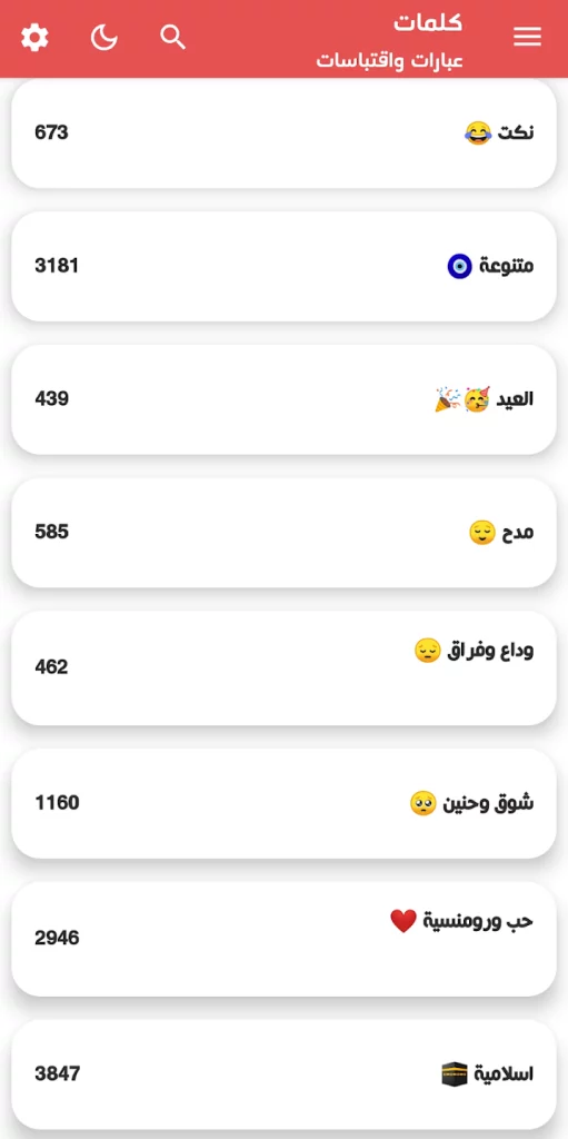 تطبيق عبارات و كلمات
